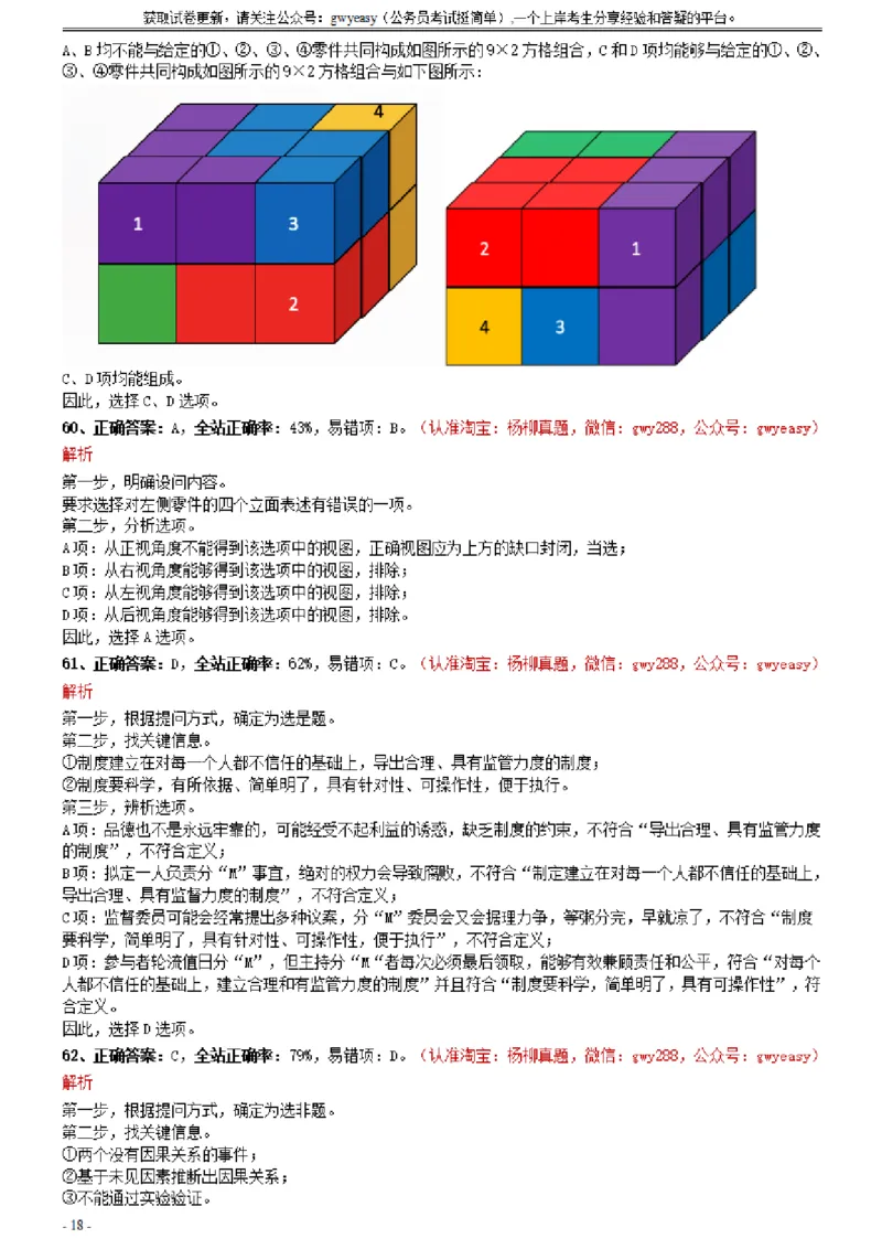 2021年0327云南公务员考试《行测》真题参考答案及解析_34省+国考真题_此文件夹为word版,不推荐使用_此word版为,不推荐使用_此word版为,不推荐使用_答案及解析