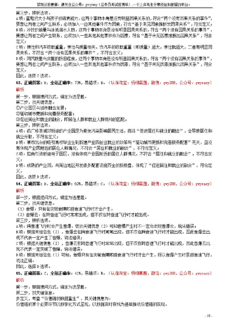 2021年0327云南公务员考试《行测》真题参考答案及解析_34省+国考真题_此文件夹为word版,不推荐使用_此word版为,不推荐使用_此word版为,不推荐使用_答案及解析