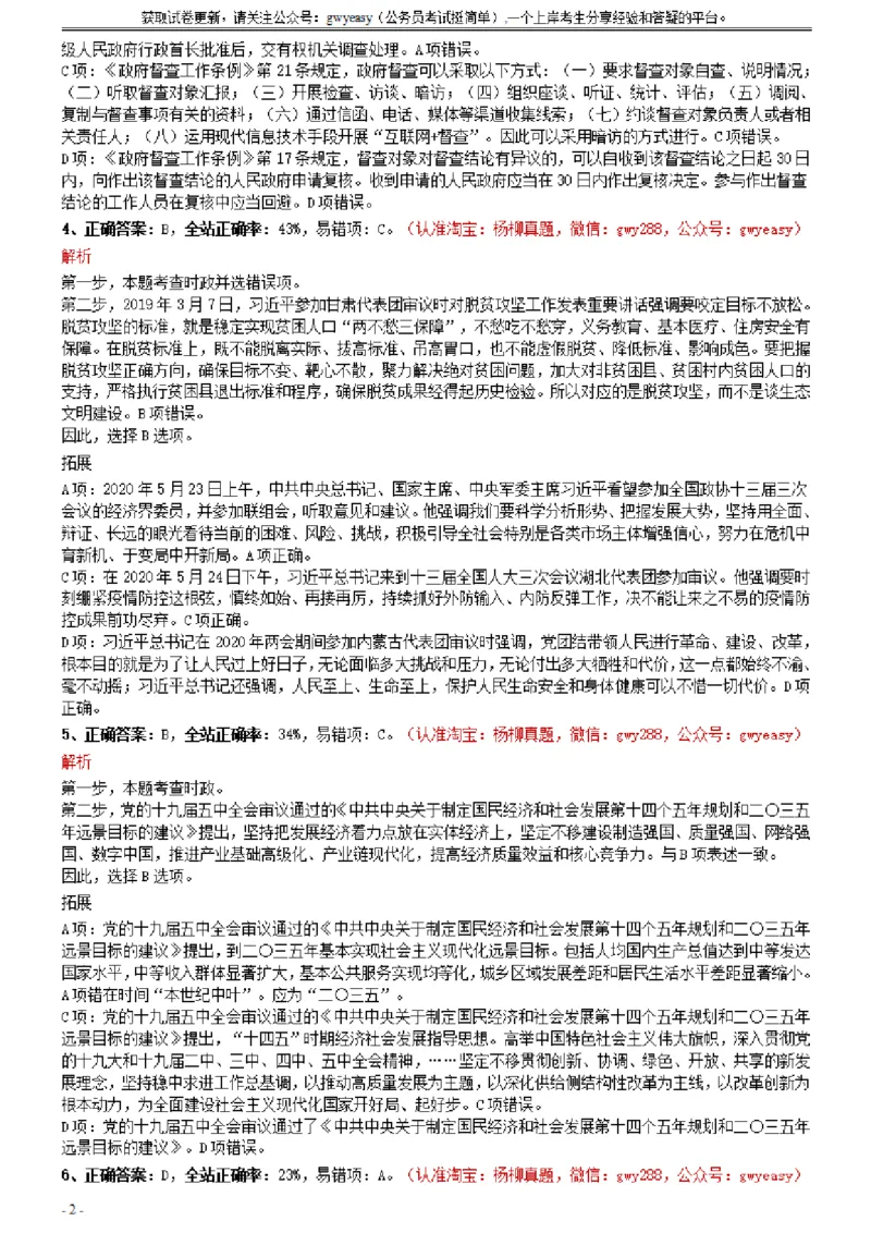 2021年0327云南公务员考试《行测》真题参考答案及解析_34省+国考真题_此文件夹为word版,不推荐使用_此word版为,不推荐使用_此word版为,不推荐使用_答案及解析