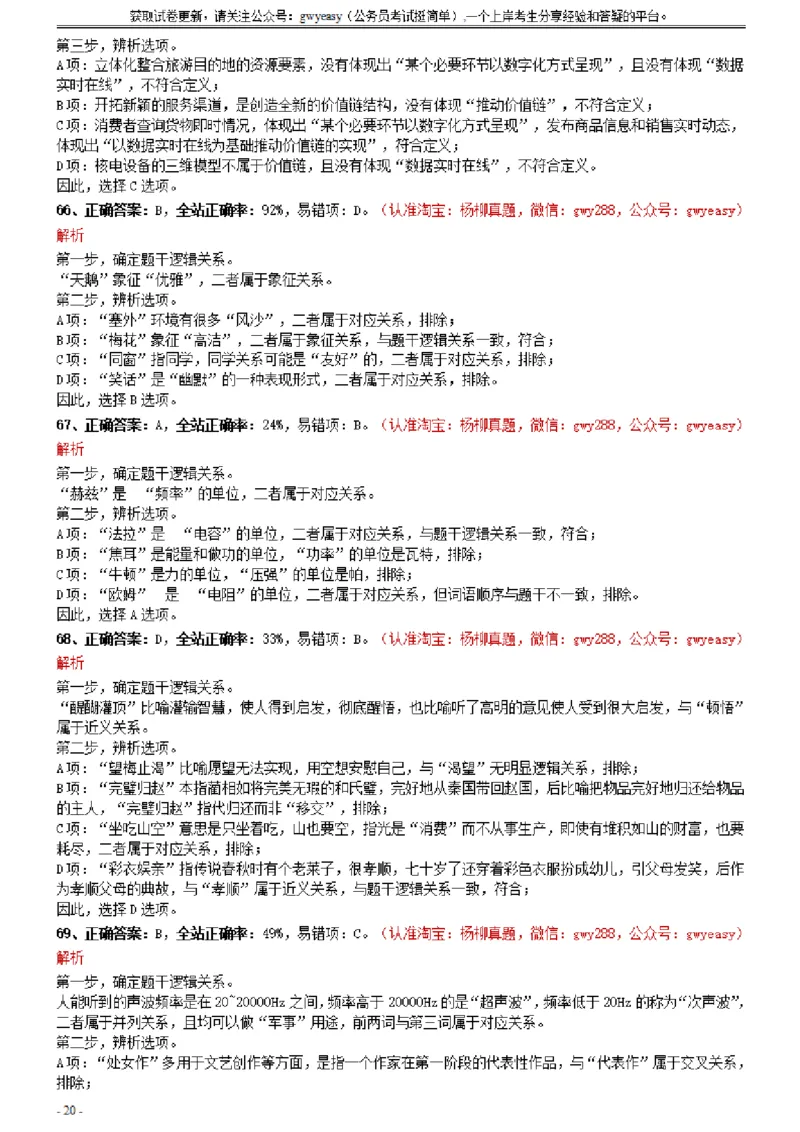 2021年0327云南公务员考试《行测》真题参考答案及解析_34省+国考真题_此文件夹为word版,不推荐使用_此word版为,不推荐使用_此word版为,不推荐使用_答案及解析