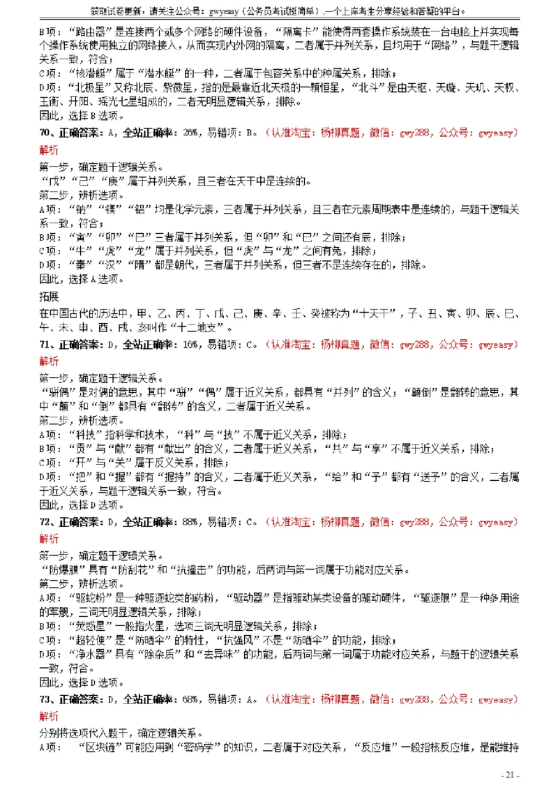 2021年0327云南公务员考试《行测》真题参考答案及解析_34省+国考真题_此文件夹为word版,不推荐使用_此word版为,不推荐使用_此word版为,不推荐使用_答案及解析