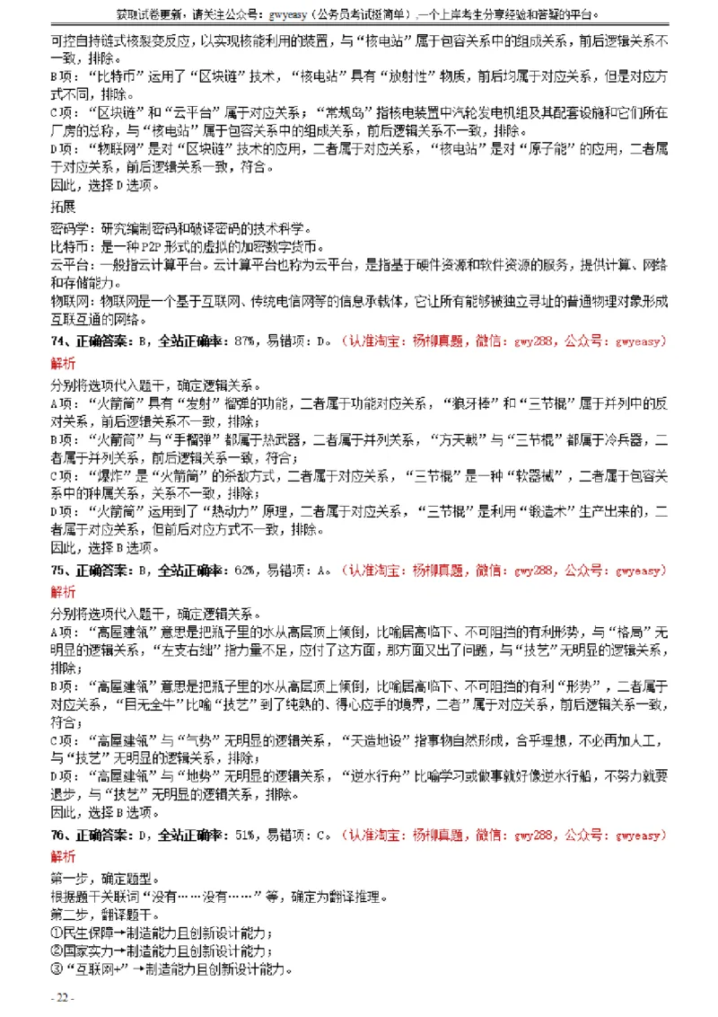 2021年0327云南公务员考试《行测》真题参考答案及解析_34省+国考真题_此文件夹为word版,不推荐使用_此word版为,不推荐使用_此word版为,不推荐使用_答案及解析