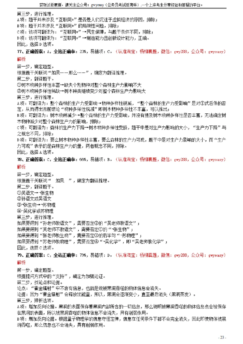 2021年0327云南公务员考试《行测》真题参考答案及解析_34省+国考真题_此文件夹为word版,不推荐使用_此word版为,不推荐使用_此word版为,不推荐使用_答案及解析