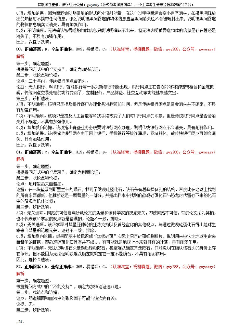 2021年0327云南公务员考试《行测》真题参考答案及解析_34省+国考真题_此文件夹为word版,不推荐使用_此word版为,不推荐使用_此word版为,不推荐使用_答案及解析