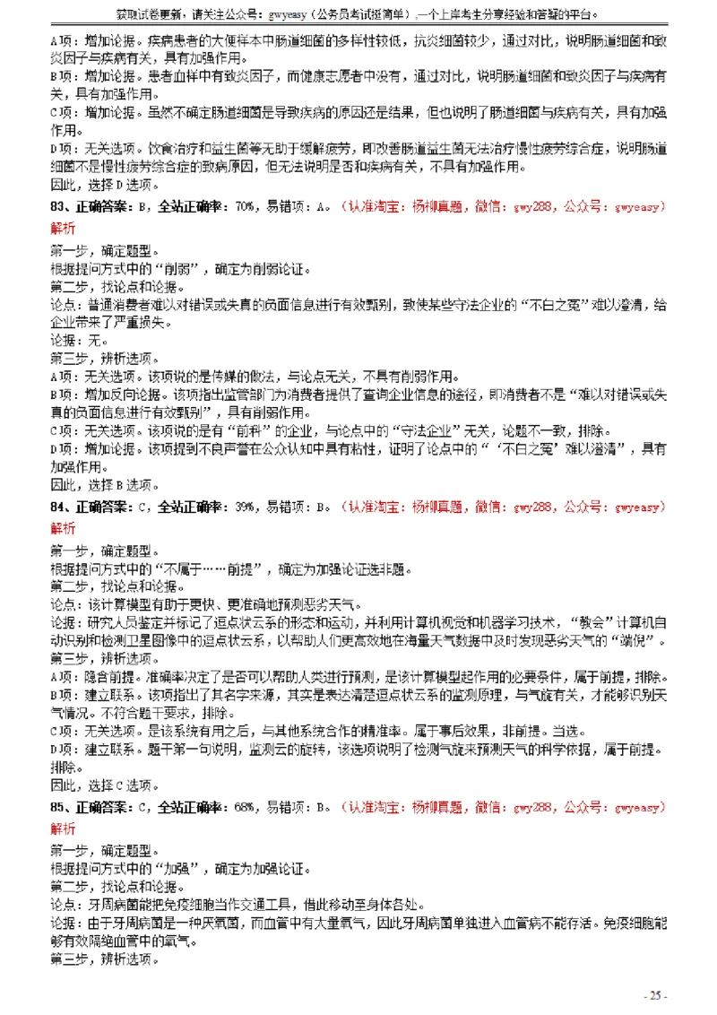 2021年0327云南公务员考试《行测》真题参考答案及解析_34省+国考真题_此文件夹为word版,不推荐使用_此word版为,不推荐使用_此word版为,不推荐使用_答案及解析