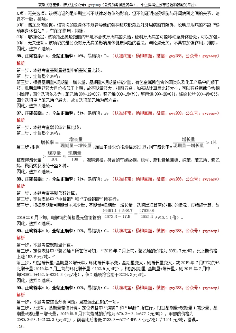 2021年0327云南公务员考试《行测》真题参考答案及解析_34省+国考真题_此文件夹为word版,不推荐使用_此word版为,不推荐使用_此word版为,不推荐使用_答案及解析