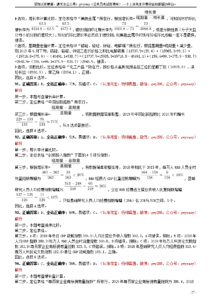 2021年0327云南公务员考试《行测》真题参考答案及解析_34省+国考真题_此文件夹为word版,不推荐使用_此word版为,不推荐使用_此word版为,不推荐使用_答案及解析