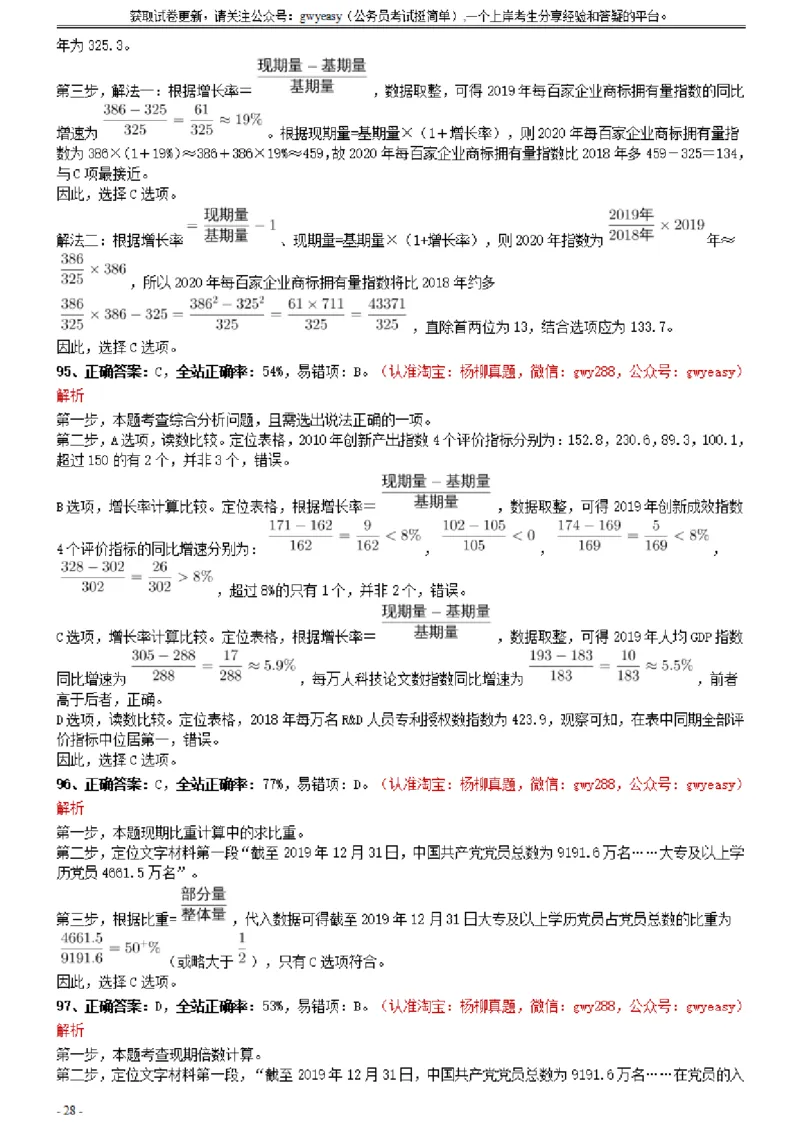 2021年0327云南公务员考试《行测》真题参考答案及解析_34省+国考真题_此文件夹为word版,不推荐使用_此word版为,不推荐使用_此word版为,不推荐使用_答案及解析