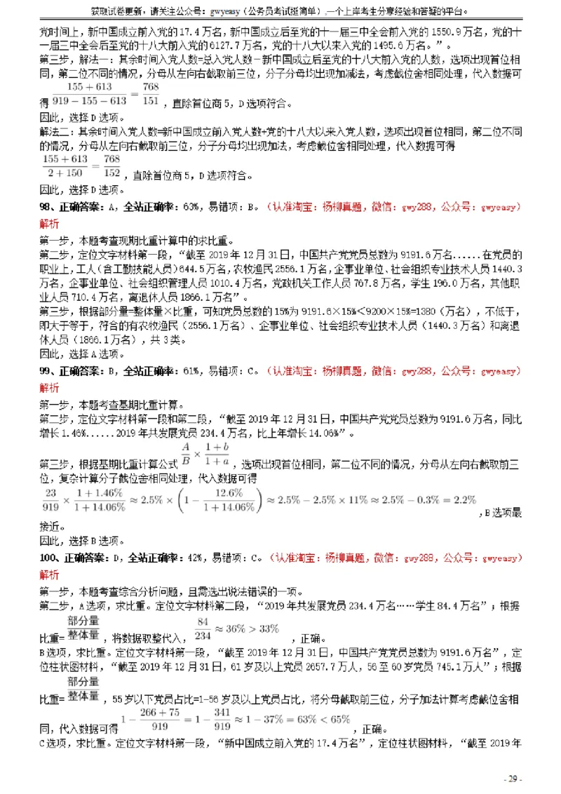 2021年0327云南公务员考试《行测》真题参考答案及解析_34省+国考真题_此文件夹为word版,不推荐使用_此word版为,不推荐使用_此word版为,不推荐使用_答案及解析
