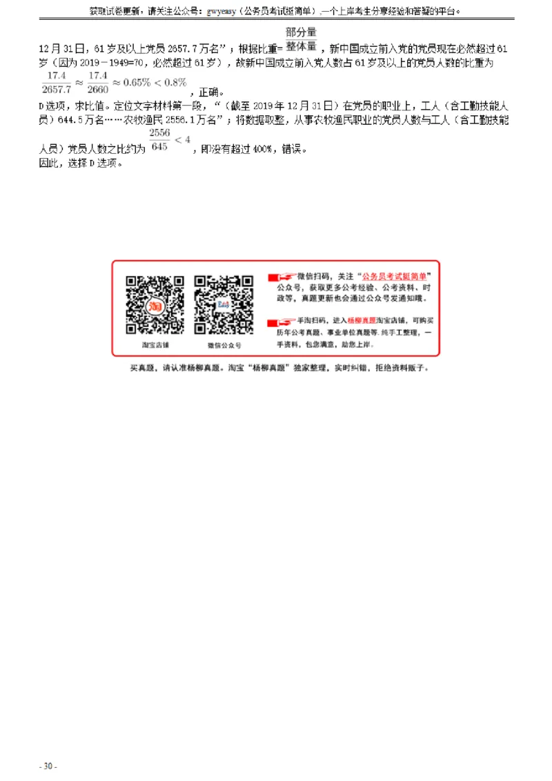 2021年0327云南公务员考试《行测》真题参考答案及解析_34省+国考真题_此文件夹为word版,不推荐使用_此word版为,不推荐使用_此word版为,不推荐使用_答案及解析