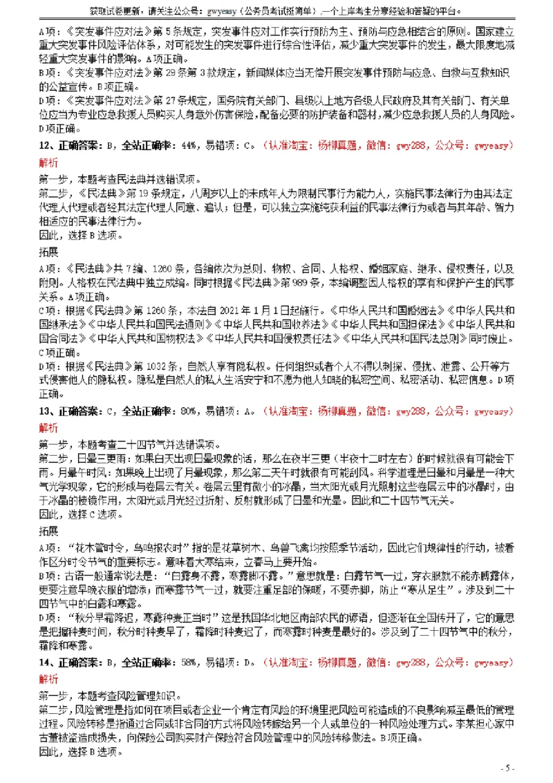 2021年0327云南公务员考试《行测》真题参考答案及解析_34省+国考真题_此文件夹为word版,不推荐使用_此word版为,不推荐使用_此word版为,不推荐使用_答案及解析