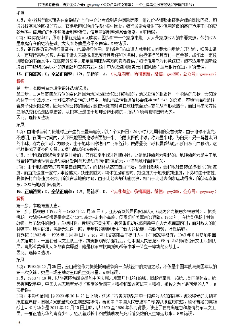 2021年0327云南公务员考试《行测》真题参考答案及解析_34省+国考真题_此文件夹为word版,不推荐使用_此word版为,不推荐使用_此word版为,不推荐使用_答案及解析