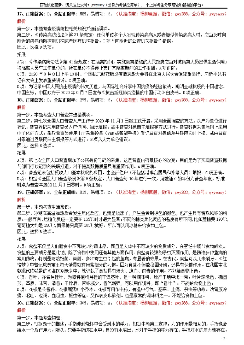 2021年0327云南公务员考试《行测》真题参考答案及解析_34省+国考真题_此文件夹为word版,不推荐使用_此word版为,不推荐使用_此word版为,不推荐使用_答案及解析