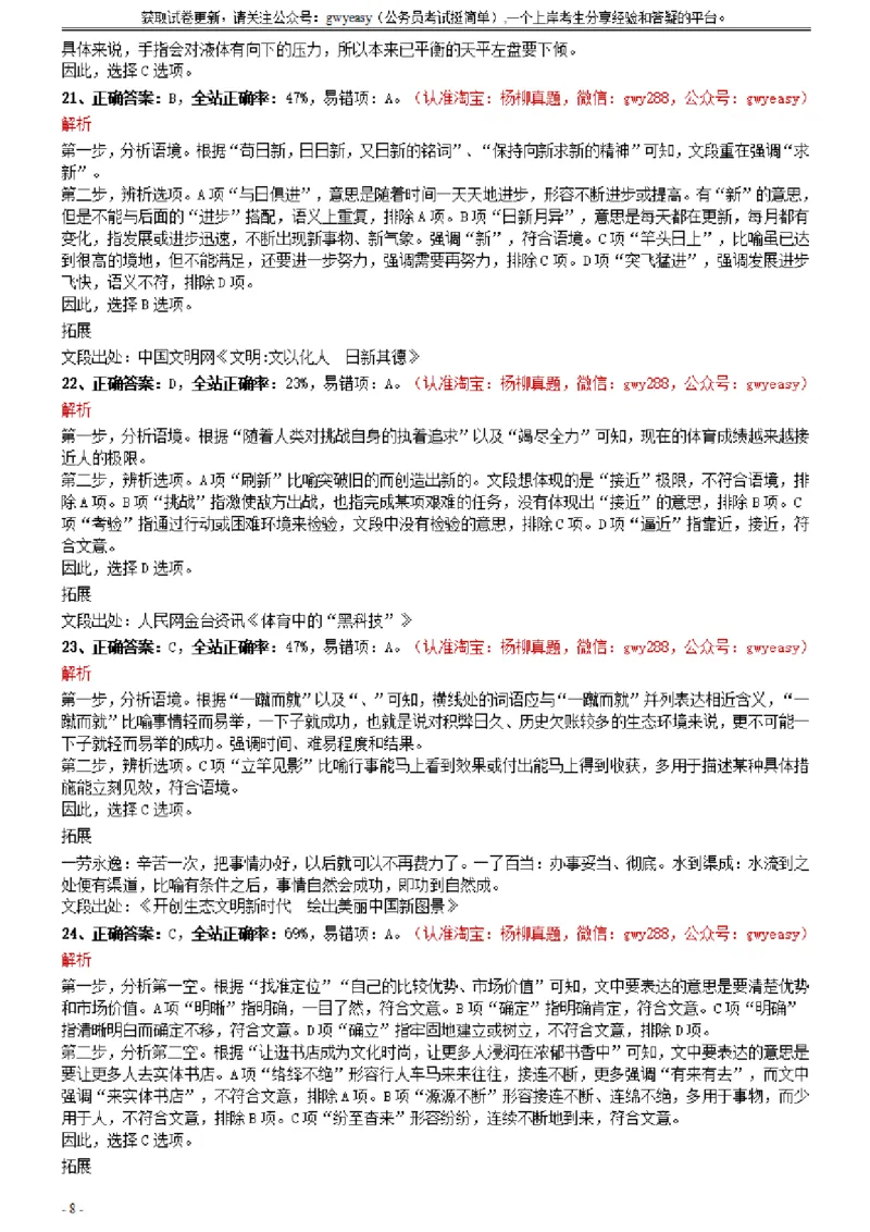 2021年0327云南公务员考试《行测》真题参考答案及解析_34省+国考真题_此文件夹为word版,不推荐使用_此word版为,不推荐使用_此word版为,不推荐使用_答案及解析