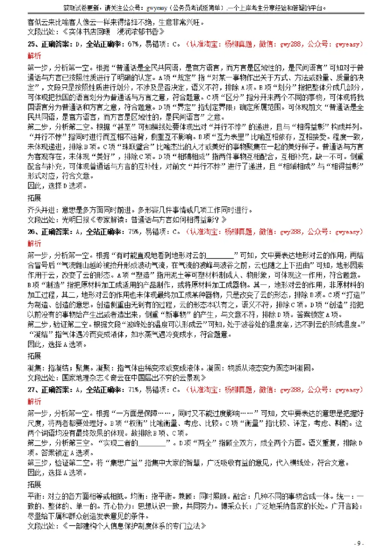2021年0327云南公务员考试《行测》真题参考答案及解析_34省+国考真题_此文件夹为word版,不推荐使用_此word版为,不推荐使用_此word版为,不推荐使用_答案及解析