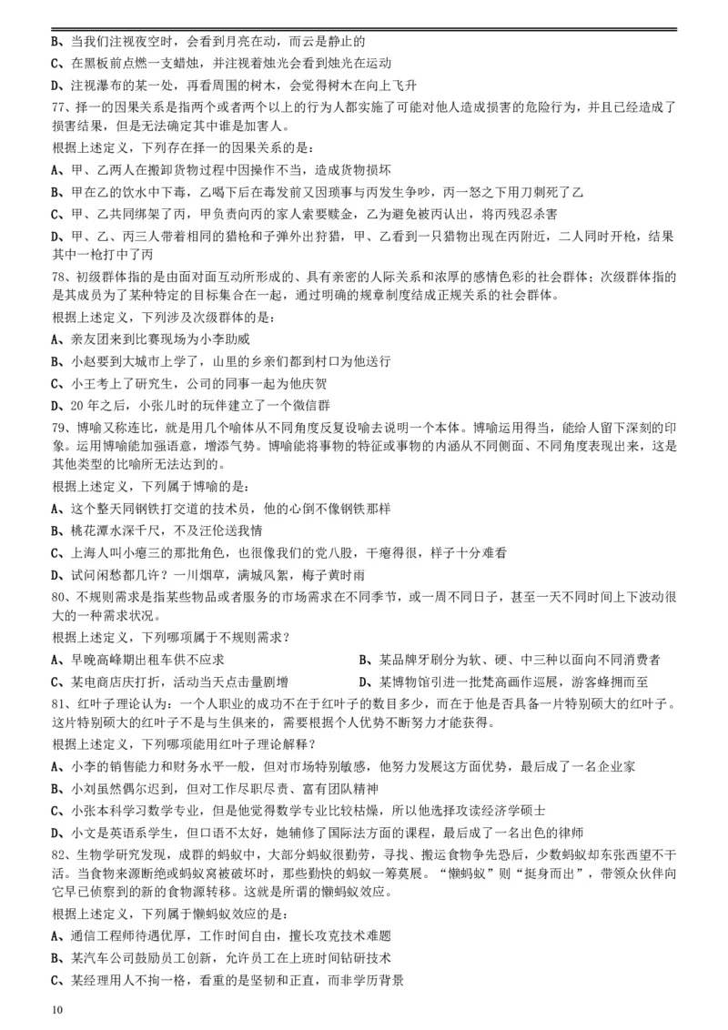 2016年423公务员联考《行测》真题（陕西卷）_34省+国考真题_34省考+国考pdf版推荐用这个版本_34省行测+申论真题pdf推荐用这个版本_陕西公务员考试真题pdf版_题目