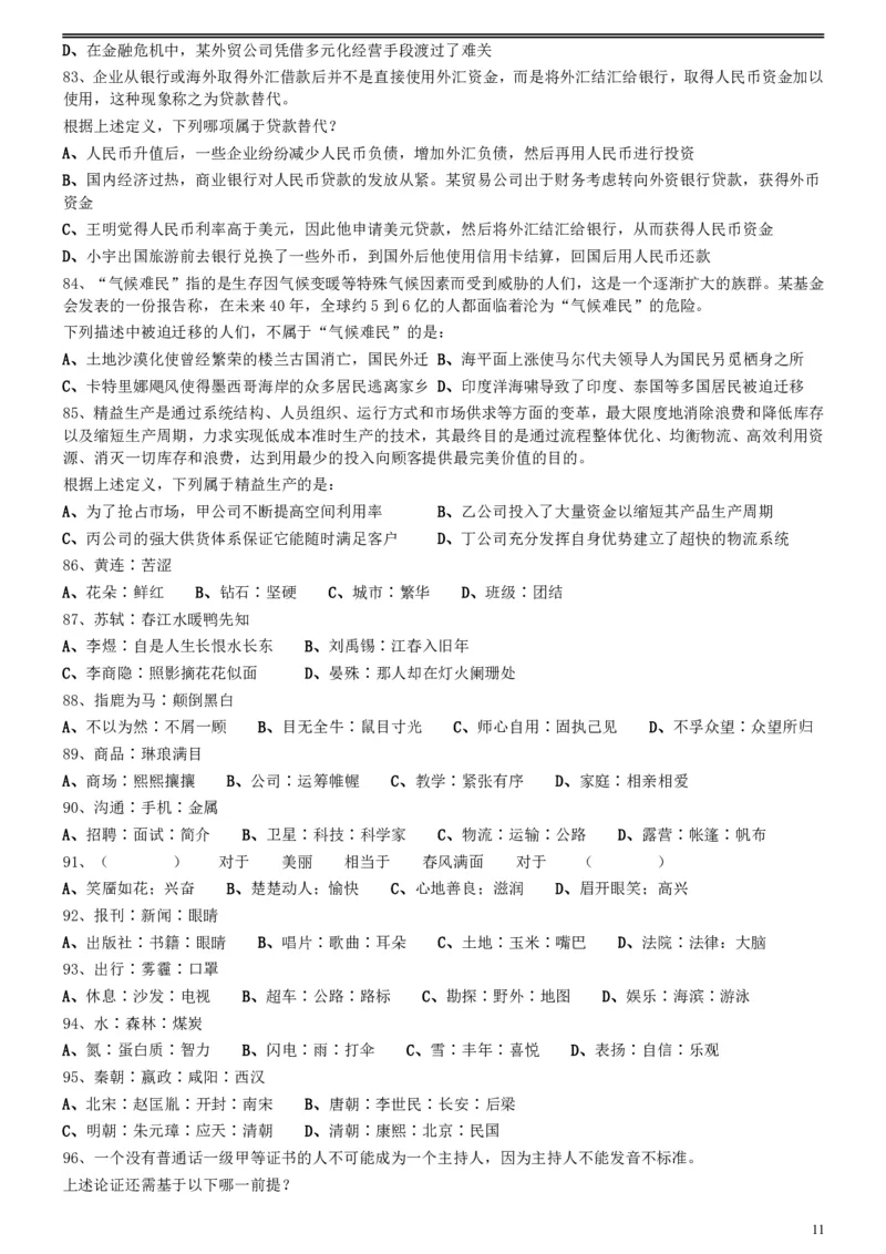 2016年423公务员联考《行测》真题（陕西卷）_34省+国考真题_34省考+国考pdf版推荐用这个版本_34省行测+申论真题pdf推荐用这个版本_陕西公务员考试真题pdf版_题目