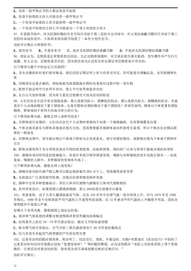 2016年423公务员联考《行测》真题（陕西卷）_34省+国考真题_34省考+国考pdf版推荐用这个版本_34省行测+申论真题pdf推荐用这个版本_陕西公务员考试真题pdf版_题目