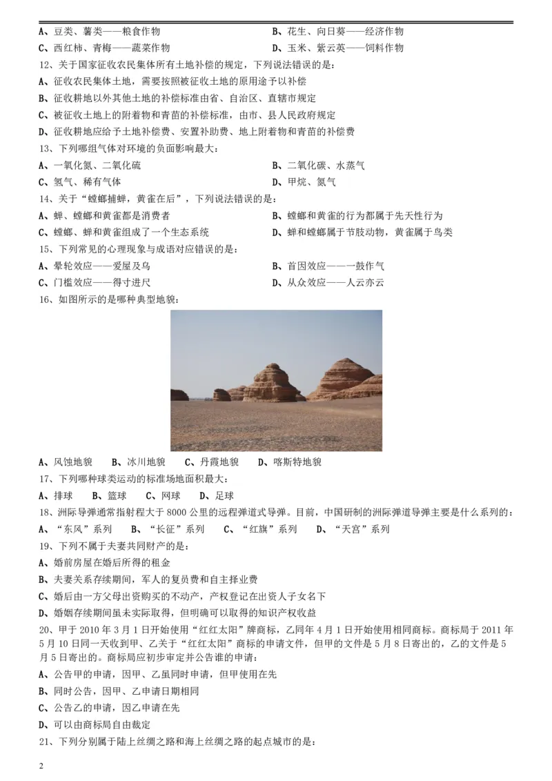 2016年423公务员联考《行测》真题（陕西卷）_34省+国考真题_34省考+国考pdf版推荐用这个版本_34省行测+申论真题pdf推荐用这个版本_陕西公务员考试真题pdf版_题目