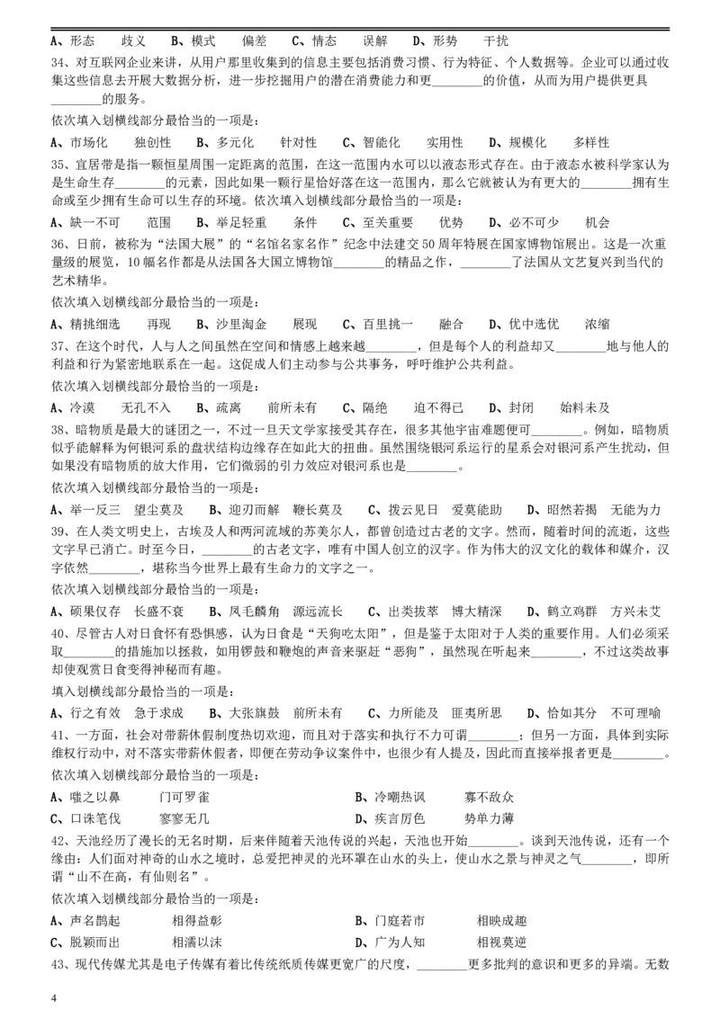 2016年423公务员联考《行测》真题（陕西卷）_34省+国考真题_34省考+国考pdf版推荐用这个版本_34省行测+申论真题pdf推荐用这个版本_陕西公务员考试真题pdf版_题目