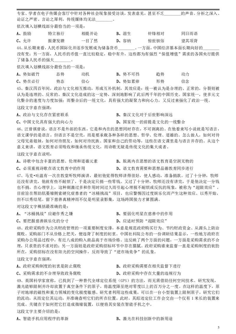 2016年423公务员联考《行测》真题（陕西卷）_34省+国考真题_34省考+国考pdf版推荐用这个版本_34省行测+申论真题pdf推荐用这个版本_陕西公务员考试真题pdf版_题目