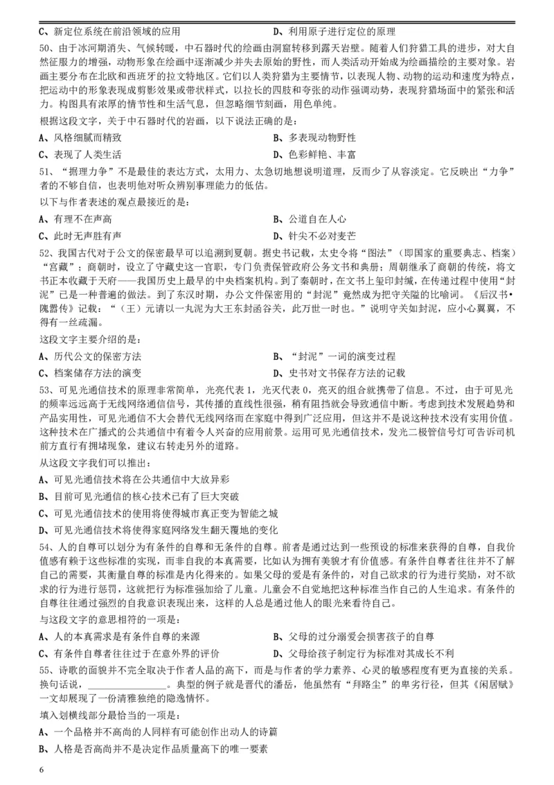 2016年423公务员联考《行测》真题（陕西卷）_34省+国考真题_34省考+国考pdf版推荐用这个版本_34省行测+申论真题pdf推荐用这个版本_陕西公务员考试真题pdf版_题目