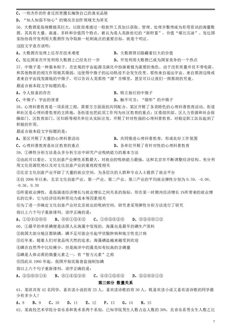 2016年423公务员联考《行测》真题（陕西卷）_34省+国考真题_34省考+国考pdf版推荐用这个版本_34省行测+申论真题pdf推荐用这个版本_陕西公务员考试真题pdf版_题目