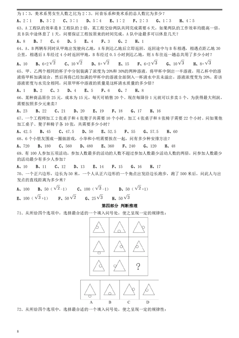 2016年423公务员联考《行测》真题（陕西卷）_34省+国考真题_34省考+国考pdf版推荐用这个版本_34省行测+申论真题pdf推荐用这个版本_陕西公务员考试真题pdf版_题目