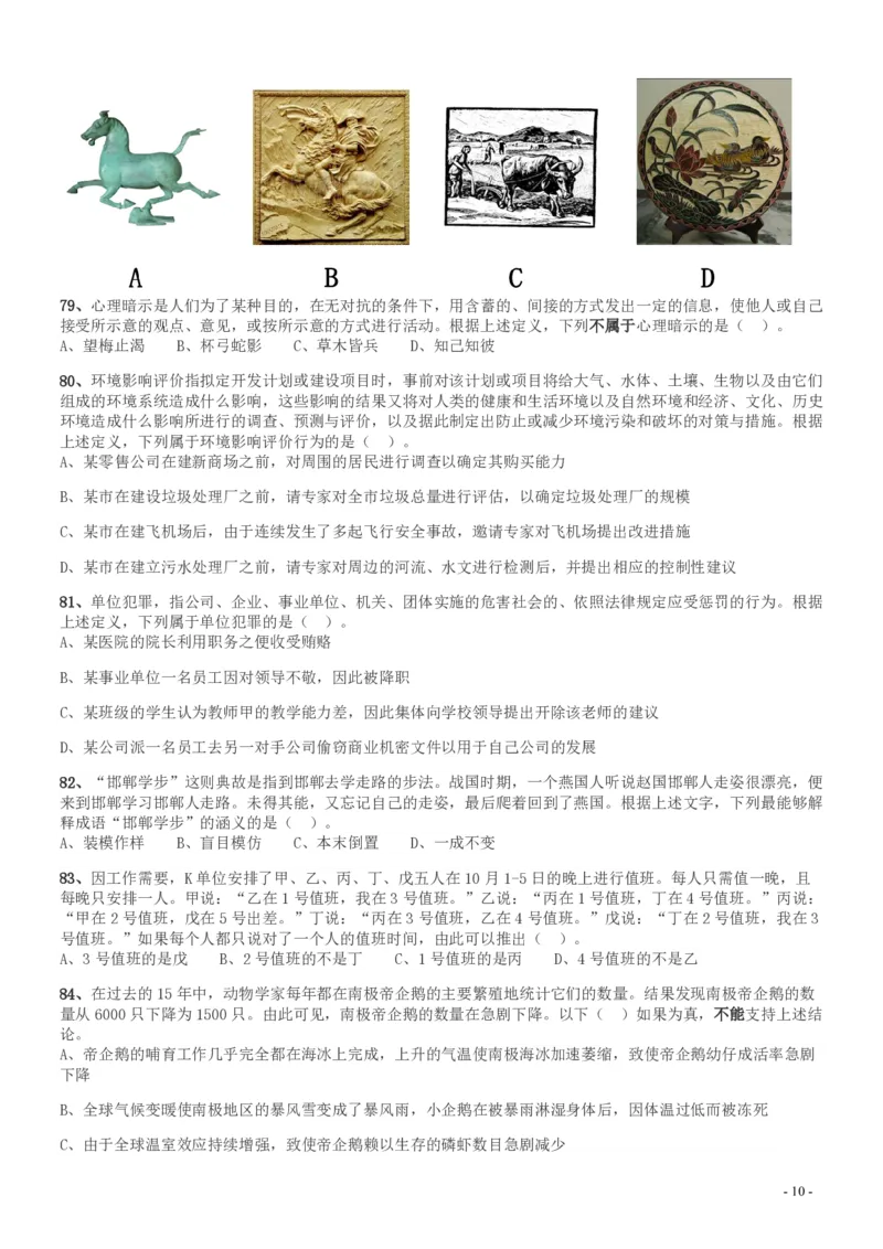 2017年新疆兵团公务员录用考试《行测》真题（缺108-110）_34省+国考真题_34省考+国考pdf版推荐用这个版本_34省行测+申论真题pdf推荐用这个版本_新疆公务员考试真题pdf版_题目