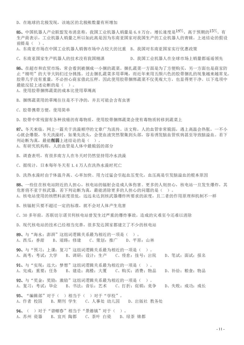 2017年新疆兵团公务员录用考试《行测》真题（缺108-110）_34省+国考真题_34省考+国考pdf版推荐用这个版本_34省行测+申论真题pdf推荐用这个版本_新疆公务员考试真题pdf版_题目