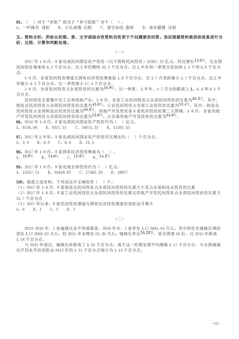 2017年新疆兵团公务员录用考试《行测》真题（缺108-110）_34省+国考真题_34省考+国考pdf版推荐用这个版本_34省行测+申论真题pdf推荐用这个版本_新疆公务员考试真题pdf版_题目