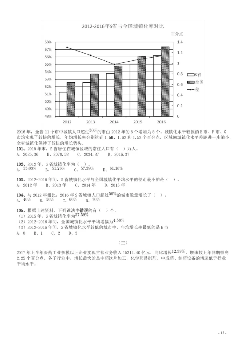 2017年新疆兵团公务员录用考试《行测》真题（缺108-110）_34省+国考真题_34省考+国考pdf版推荐用这个版本_34省行测+申论真题pdf推荐用这个版本_新疆公务员考试真题pdf版_题目