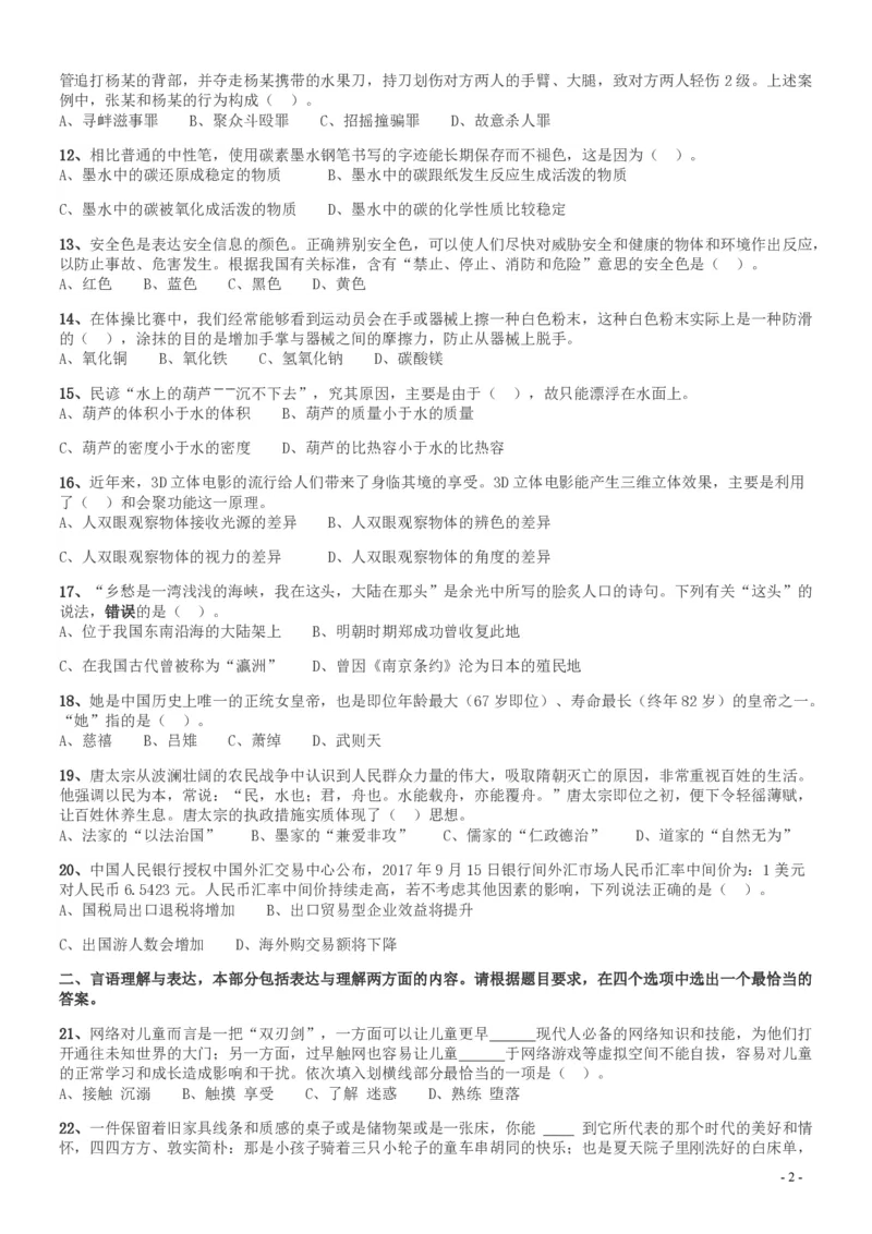 2017年新疆兵团公务员录用考试《行测》真题（缺108-110）_34省+国考真题_34省考+国考pdf版推荐用这个版本_34省行测+申论真题pdf推荐用这个版本_新疆公务员考试真题pdf版_题目