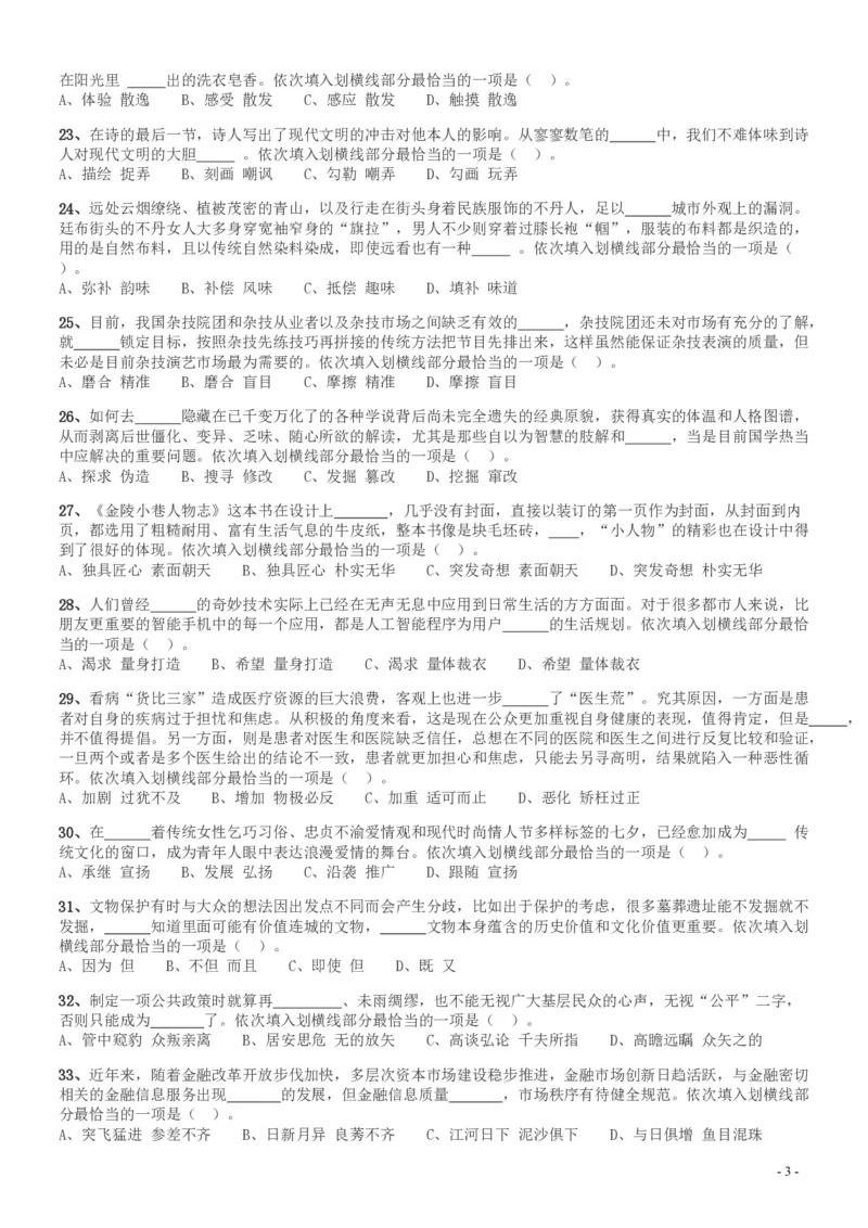 2017年新疆兵团公务员录用考试《行测》真题（缺108-110）_34省+国考真题_34省考+国考pdf版推荐用这个版本_34省行测+申论真题pdf推荐用这个版本_新疆公务员考试真题pdf版_题目