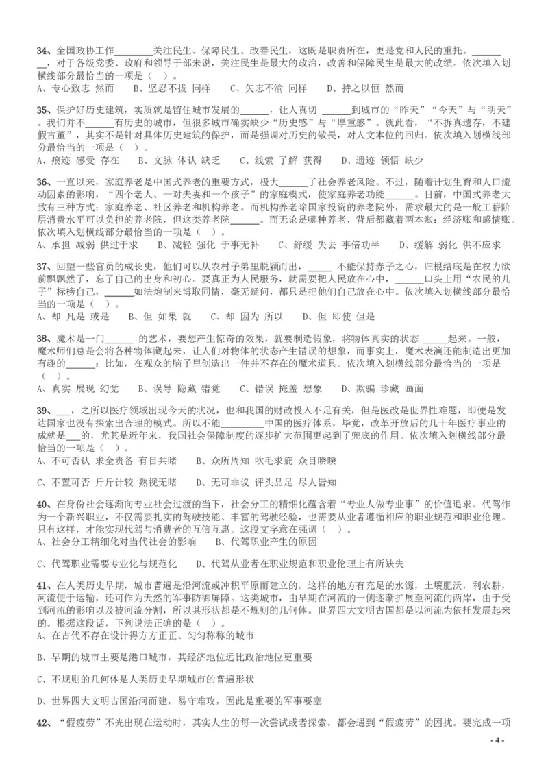 2017年新疆兵团公务员录用考试《行测》真题（缺108-110）_34省+国考真题_34省考+国考pdf版推荐用这个版本_34省行测+申论真题pdf推荐用这个版本_新疆公务员考试真题pdf版_题目