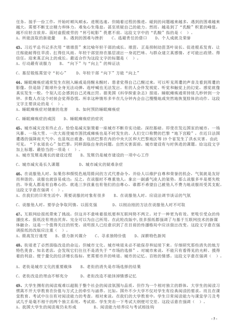2017年新疆兵团公务员录用考试《行测》真题（缺108-110）_34省+国考真题_34省考+国考pdf版推荐用这个版本_34省行测+申论真题pdf推荐用这个版本_新疆公务员考试真题pdf版_题目