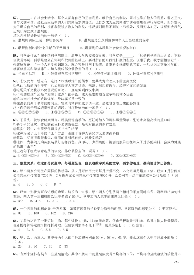 2017年新疆兵团公务员录用考试《行测》真题（缺108-110）_34省+国考真题_34省考+国考pdf版推荐用这个版本_34省行测+申论真题pdf推荐用这个版本_新疆公务员考试真题pdf版_题目