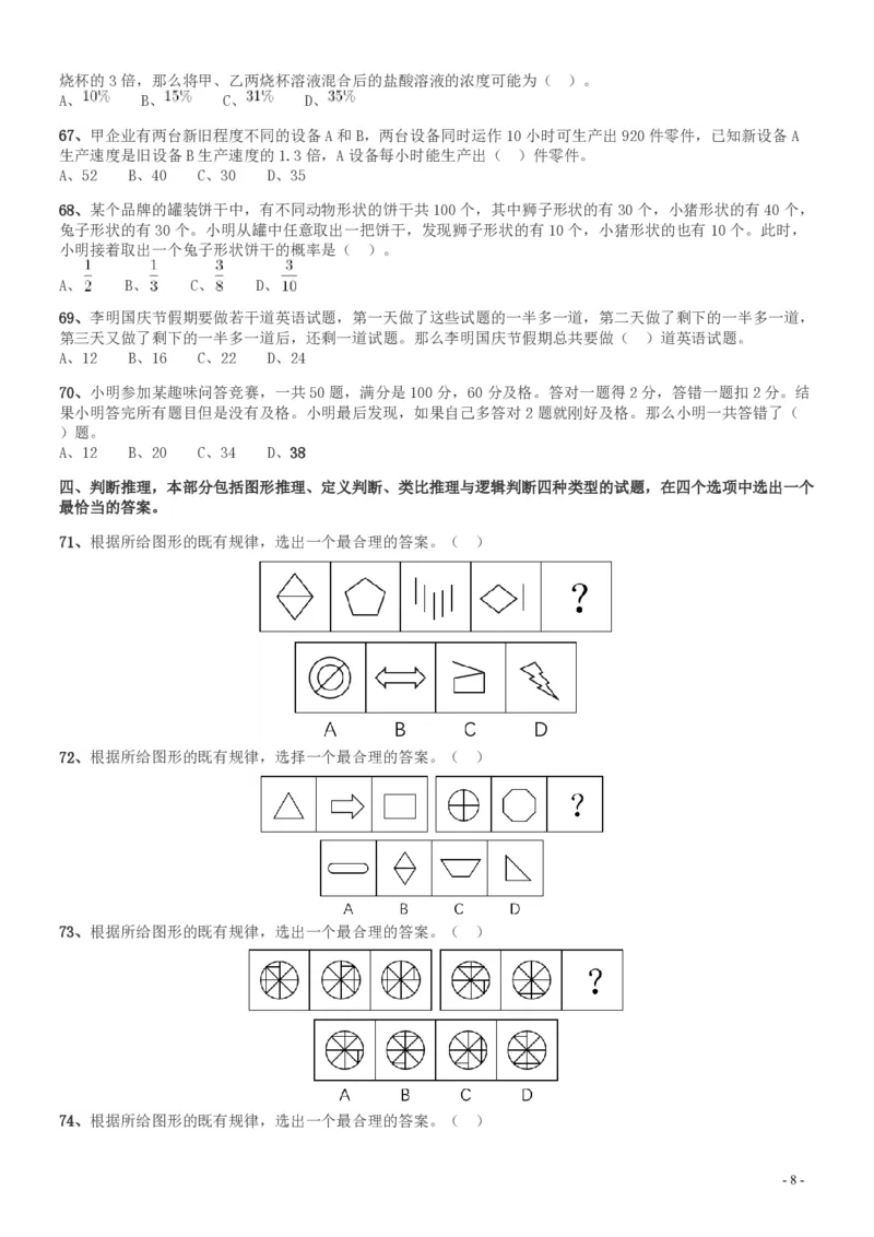 2017年新疆兵团公务员录用考试《行测》真题（缺108-110）_34省+国考真题_34省考+国考pdf版推荐用这个版本_34省行测+申论真题pdf推荐用这个版本_新疆公务员考试真题pdf版_题目