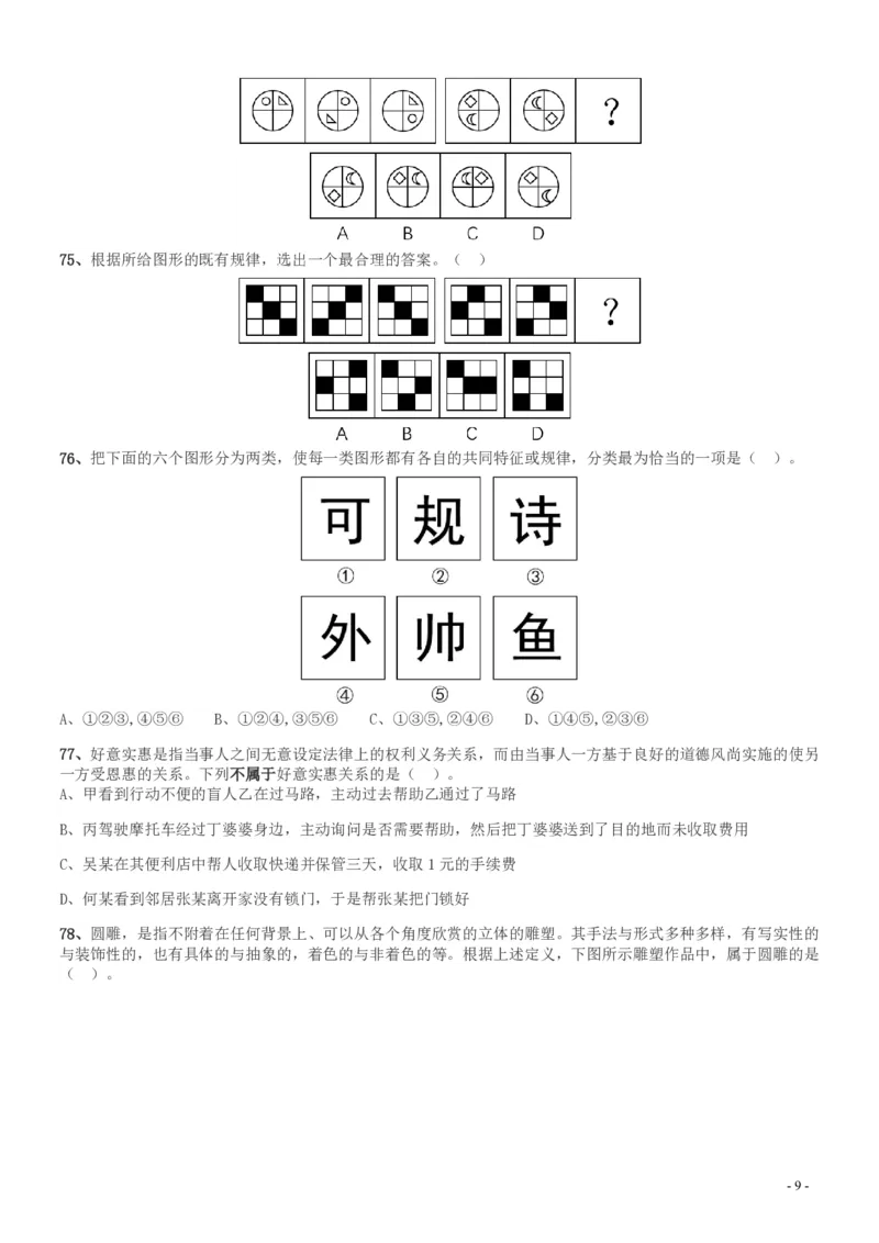 2017年新疆兵团公务员录用考试《行测》真题（缺108-110）_34省+国考真题_34省考+国考pdf版推荐用这个版本_34省行测+申论真题pdf推荐用这个版本_新疆公务员考试真题pdf版_题目