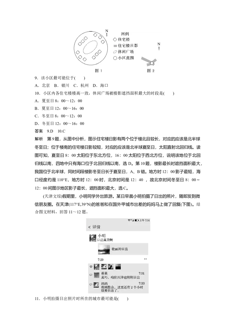 2024年高考地理一轮复习（新人教版）第1部分　第2章　第3讲　真题专练_9.2025地理总复习_2024年新高考资料_1.2024一轮复习_2024年高考地理一轮复习讲义（新人教版）