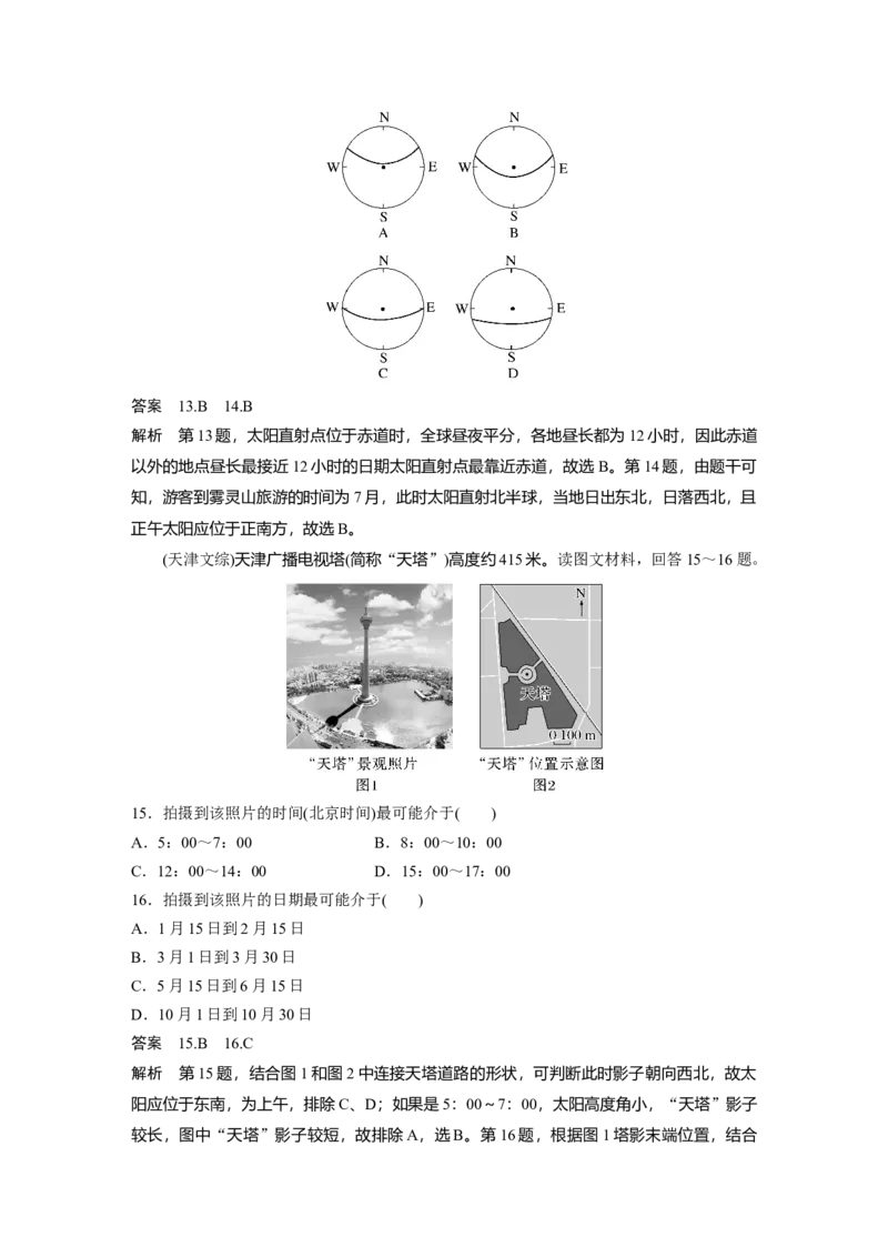 2024年高考地理一轮复习（新人教版）第1部分　第2章　第3讲　真题专练_9.2025地理总复习_2024年新高考资料_1.2024一轮复习_2024年高考地理一轮复习讲义（新人教版）