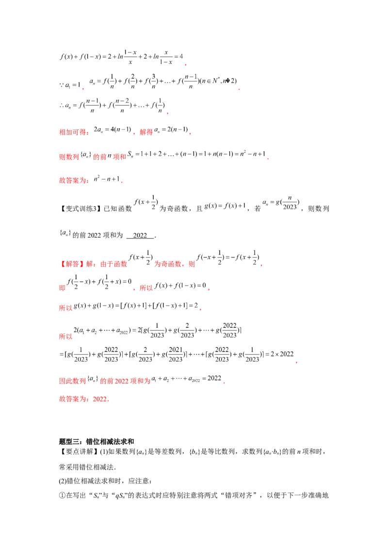 专题05数列求和（解析版）_2.2025数学总复习_2024年新高考资料_3.2024专项复习_更新中2024年新高考数学一轮复习之题型归纳与重难专题突破提升（新高考专用）_第六章数列