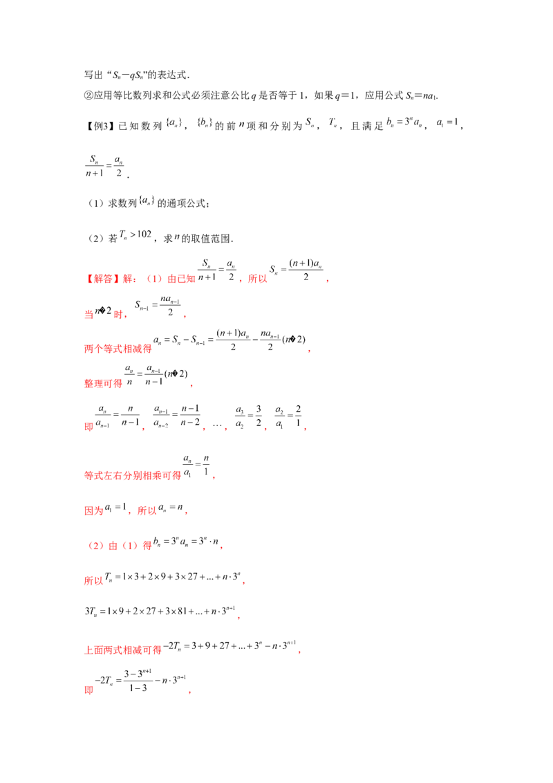 专题05数列求和（解析版）_2.2025数学总复习_2024年新高考资料_3.2024专项复习_更新中2024年新高考数学一轮复习之题型归纳与重难专题突破提升（新高考专用）_第六章数列
