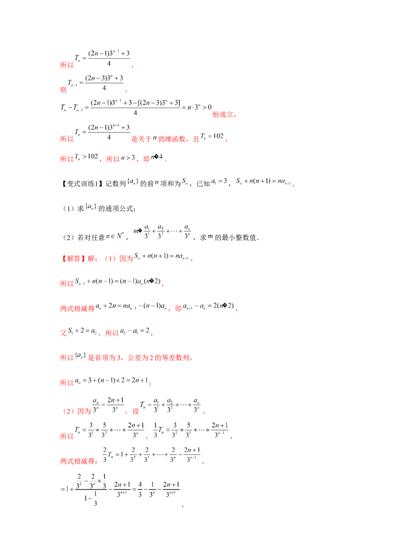 专题05数列求和（解析版）_2.2025数学总复习_2024年新高考资料_3.2024专项复习_更新中2024年新高考数学一轮复习之题型归纳与重难专题突破提升（新高考专用）_第六章数列