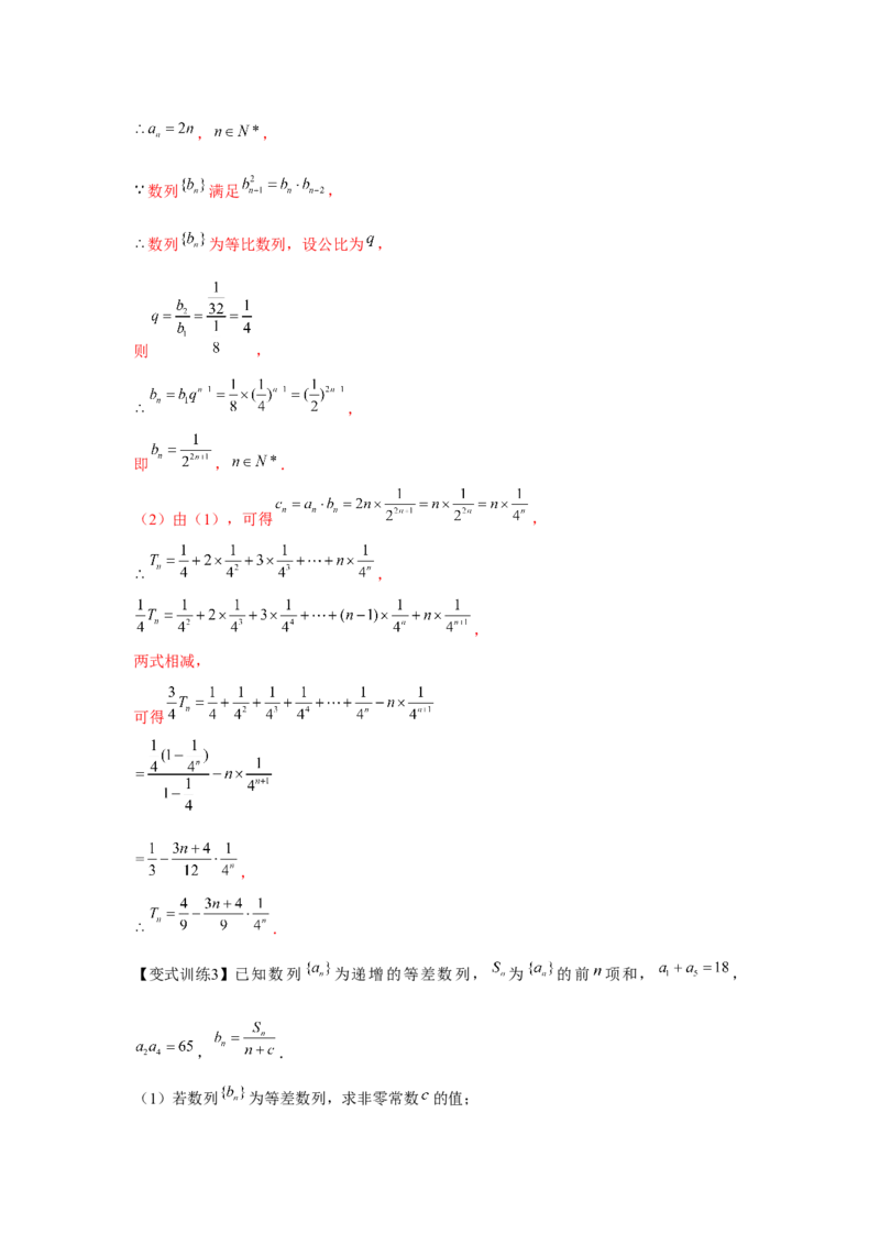 专题05数列求和（解析版）_2.2025数学总复习_2024年新高考资料_3.2024专项复习_更新中2024年新高考数学一轮复习之题型归纳与重难专题突破提升（新高考专用）_第六章数列
