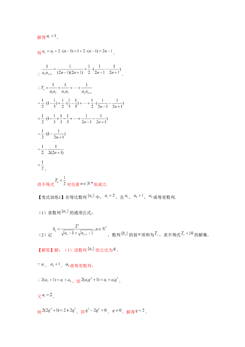 专题05数列求和（解析版）_2.2025数学总复习_2024年新高考资料_3.2024专项复习_更新中2024年新高考数学一轮复习之题型归纳与重难专题突破提升（新高考专用）_第六章数列