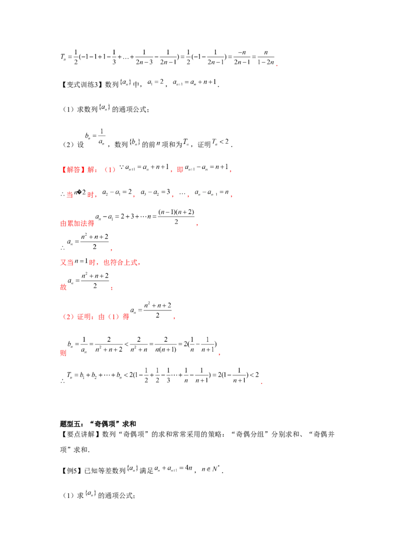 专题05数列求和（解析版）_2.2025数学总复习_2024年新高考资料_3.2024专项复习_更新中2024年新高考数学一轮复习之题型归纳与重难专题突破提升（新高考专用）_第六章数列
