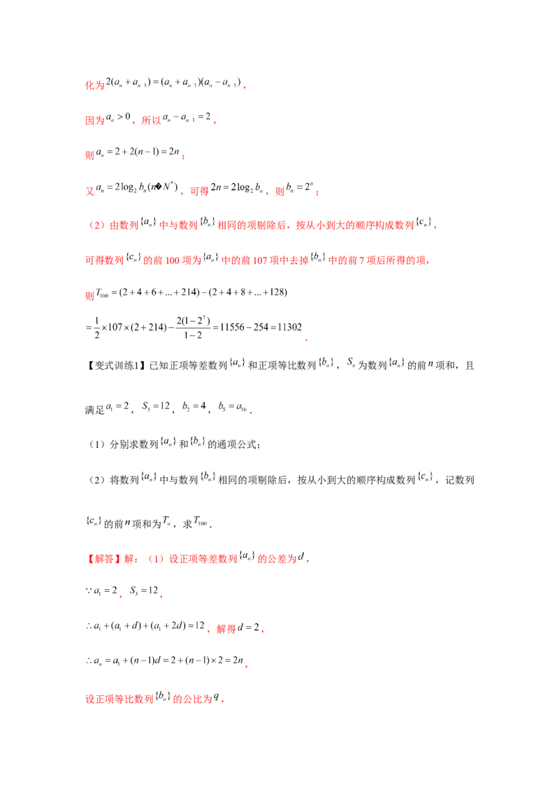专题05数列求和（解析版）_2.2025数学总复习_2024年新高考资料_3.2024专项复习_更新中2024年新高考数学一轮复习之题型归纳与重难专题突破提升（新高考专用）_第六章数列