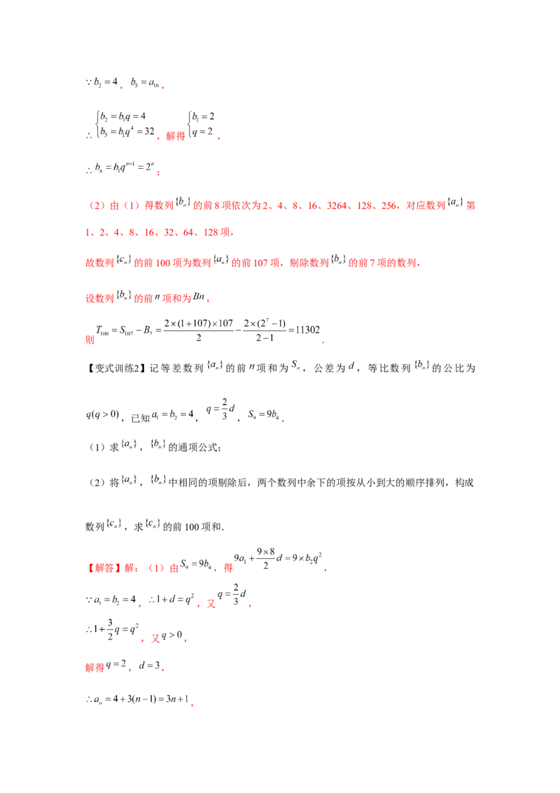 专题05数列求和（解析版）_2.2025数学总复习_2024年新高考资料_3.2024专项复习_更新中2024年新高考数学一轮复习之题型归纳与重难专题突破提升（新高考专用）_第六章数列