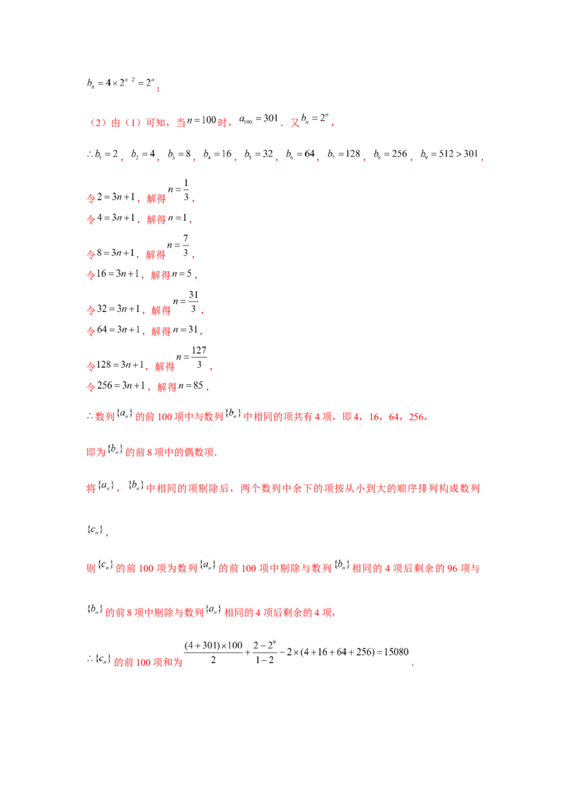 专题05数列求和（解析版）_2.2025数学总复习_2024年新高考资料_3.2024专项复习_更新中2024年新高考数学一轮复习之题型归纳与重难专题突破提升（新高考专用）_第六章数列